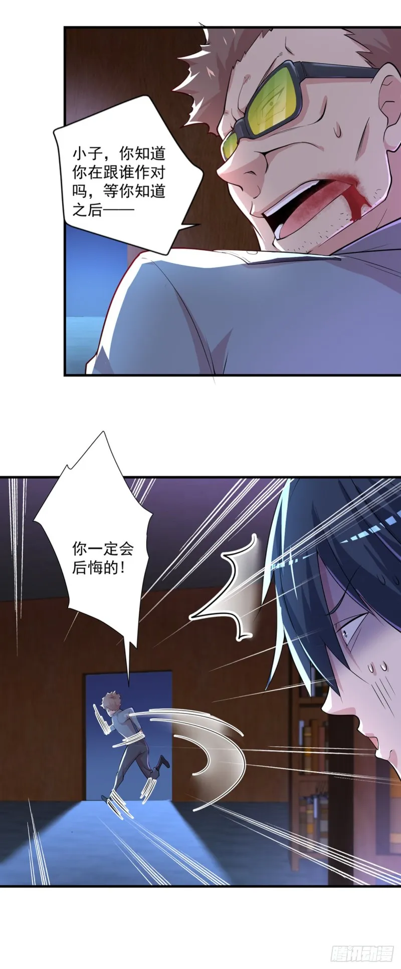 第29话 扎你脑门！ 第17页