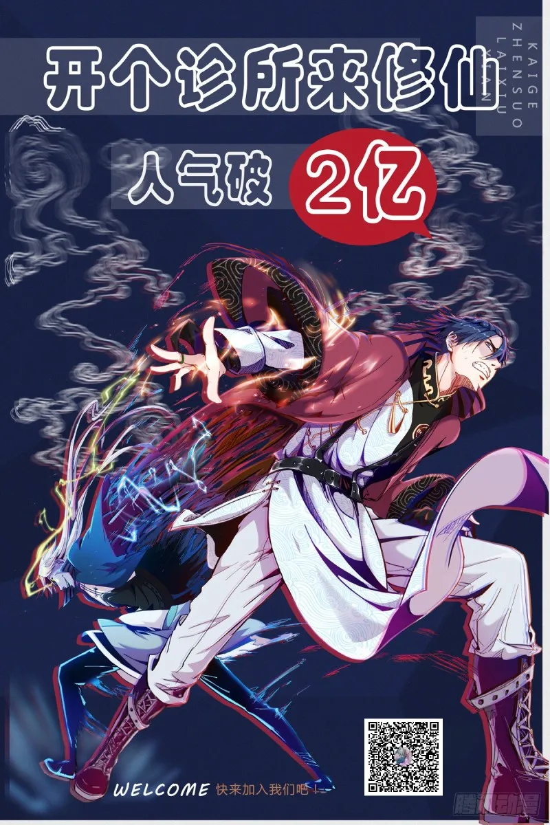 第29话 扎你脑门！ 第24页