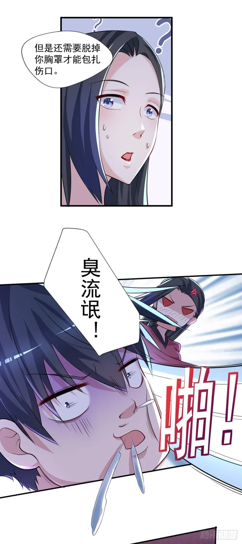 第30话 干嘛要打我 第5页