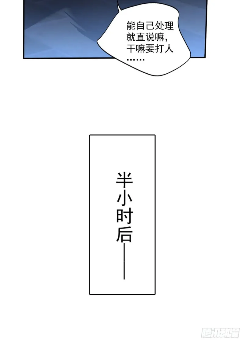 第30话 干嘛要打我 第7页