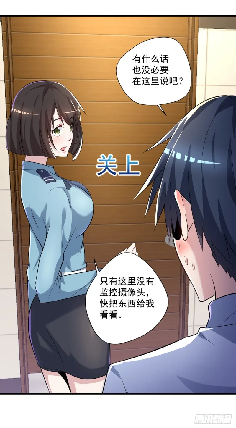 第30话 干嘛要打我 第9页