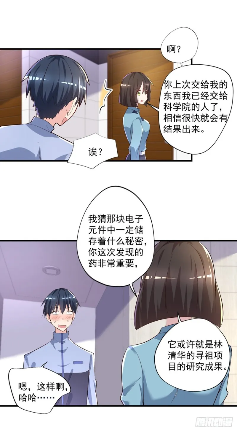 第30话 干嘛要打我 第11页