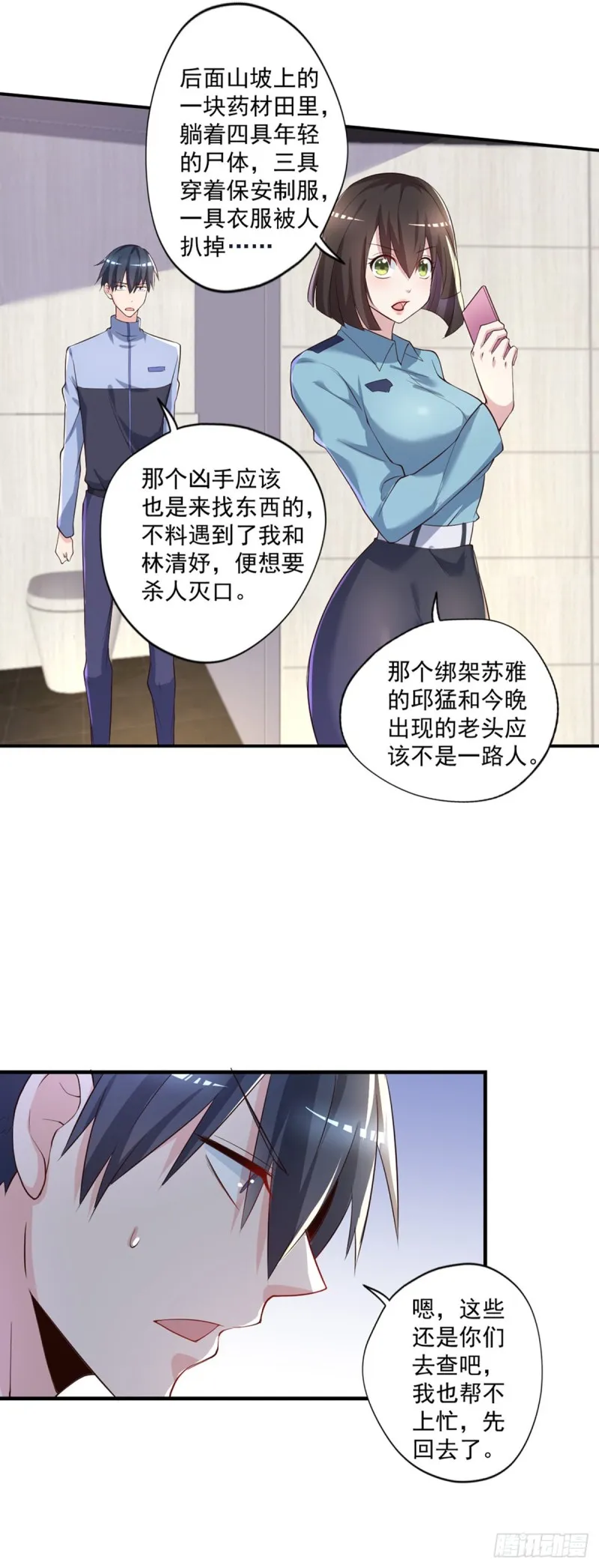 第30话 干嘛要打我 第14页