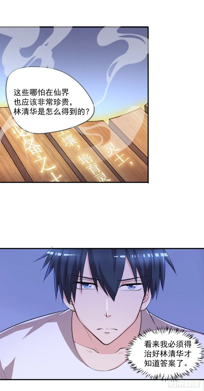 第30话 干嘛要打我 第16页