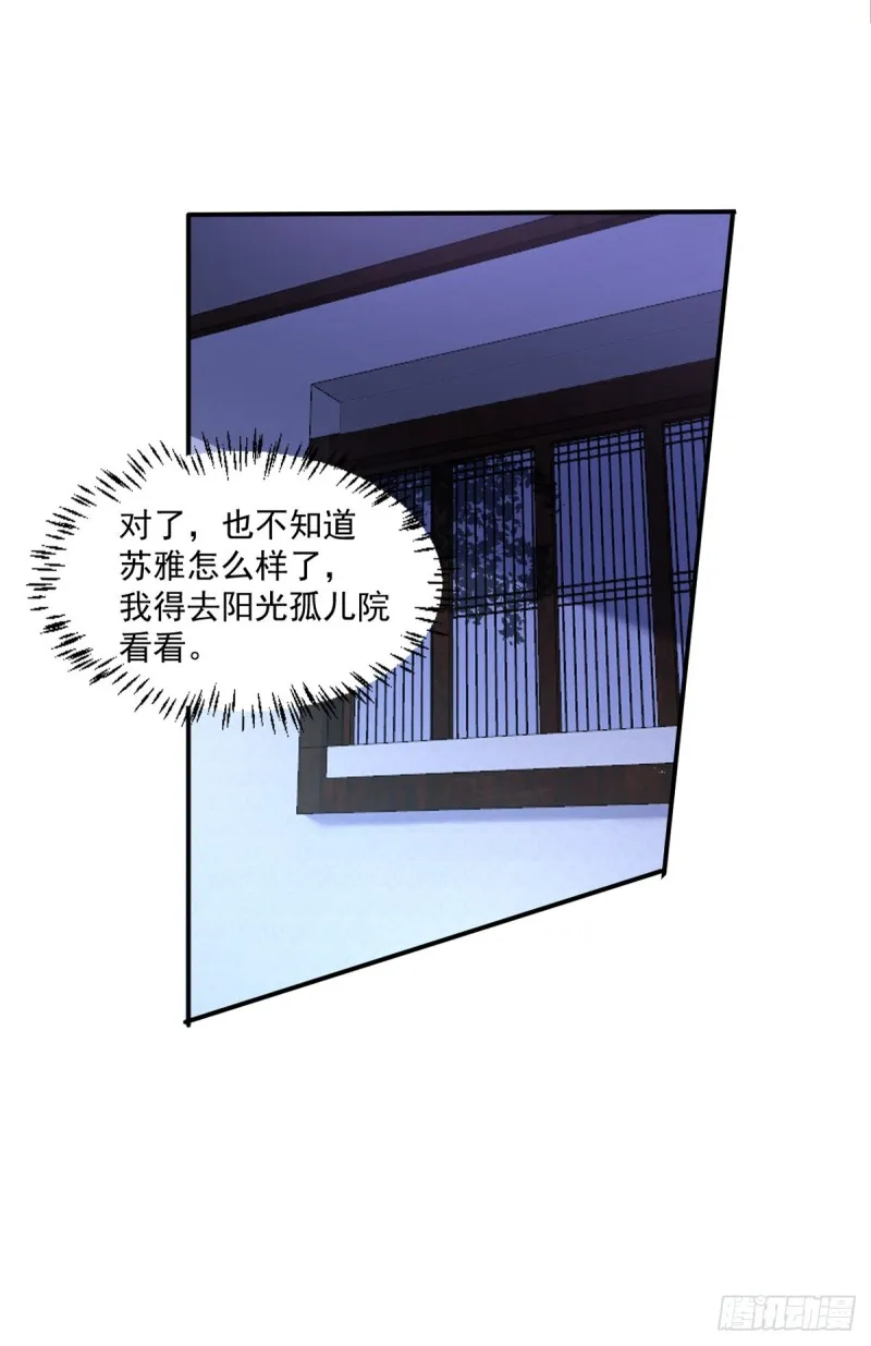 第30话 干嘛要打我 第17页