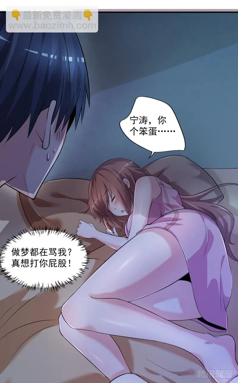 第30话 干嘛要打我 第21页