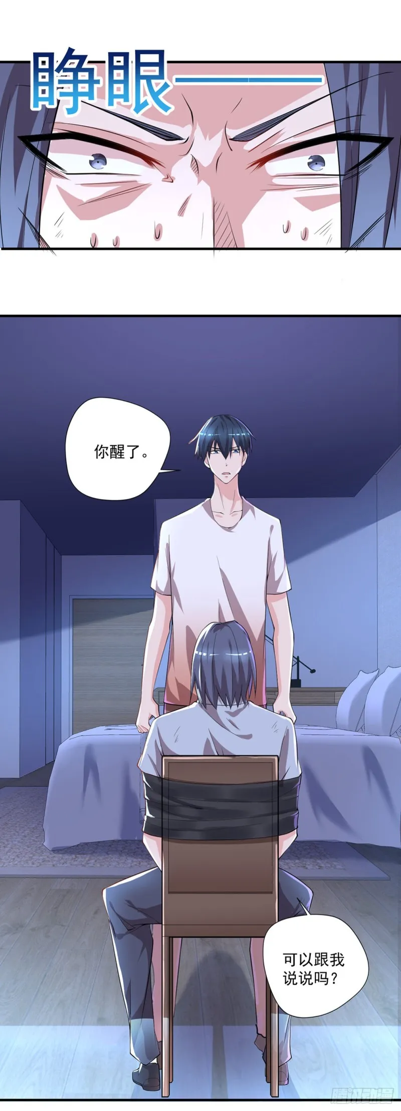 第31话 真相浮出水面 第17页