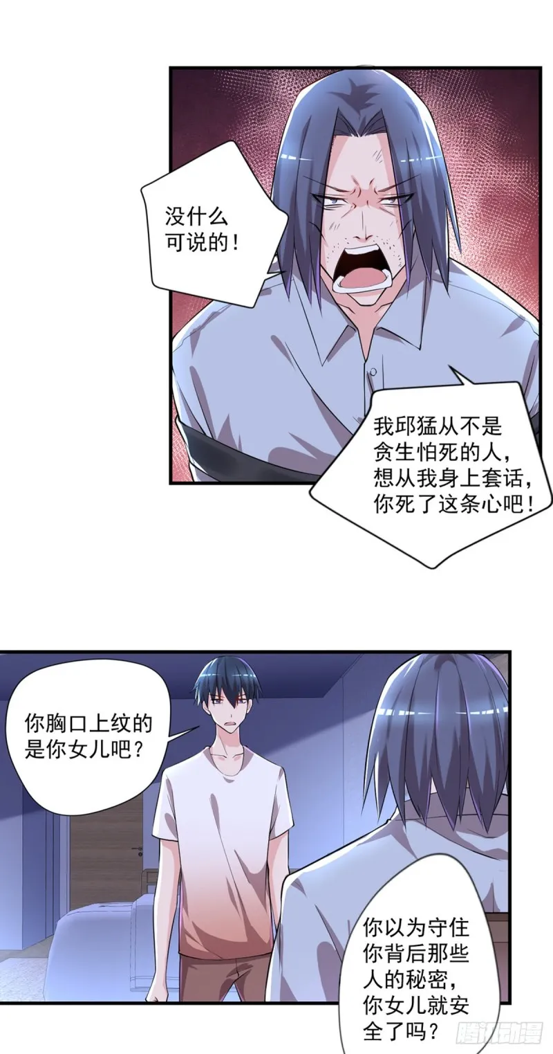 第31话 真相浮出水面 第18页