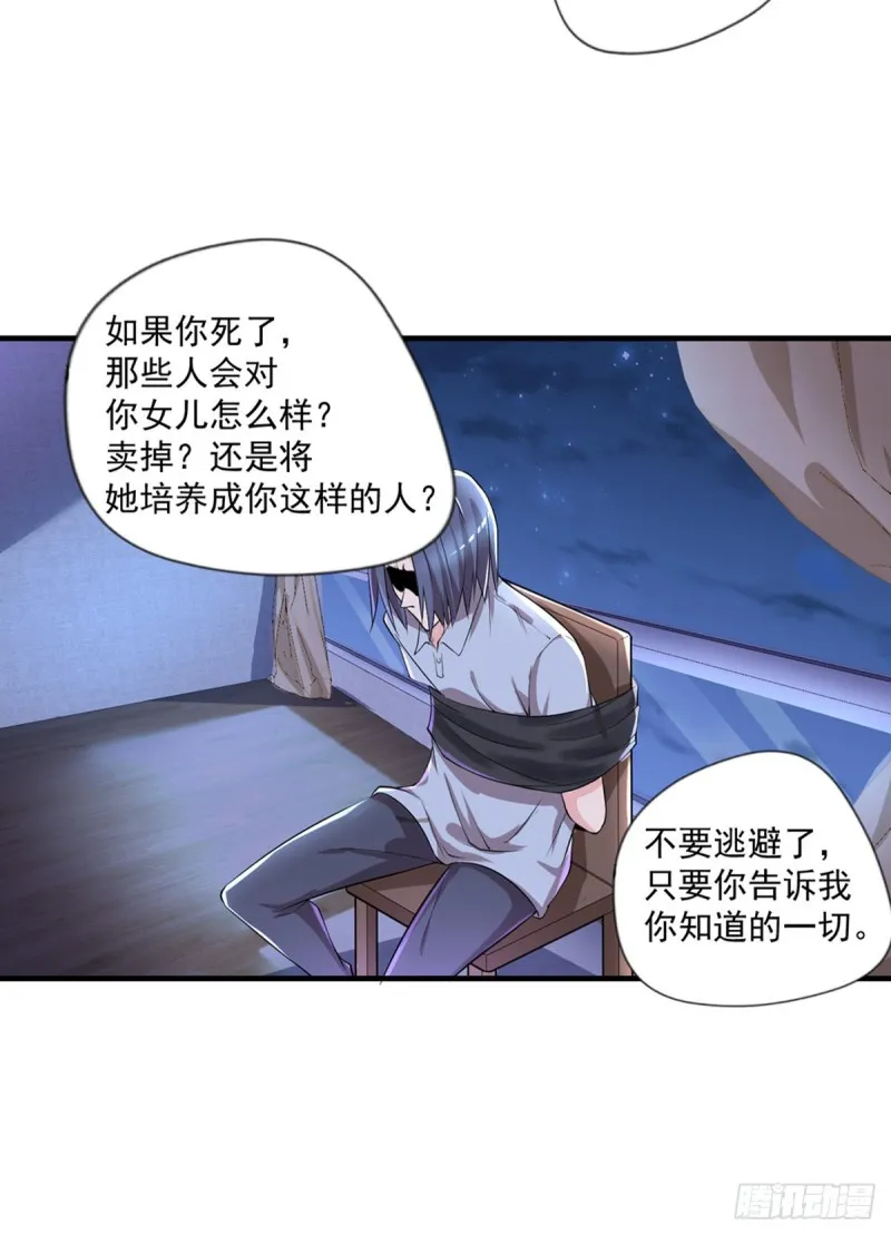 第31话 真相浮出水面 第19页