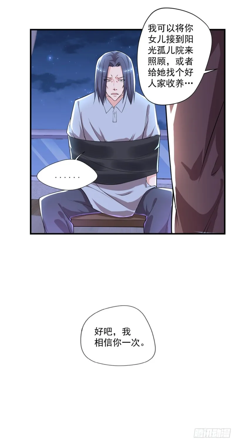 第31话 真相浮出水面 第20页