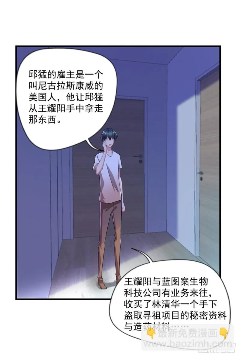 第31话 真相浮出水面 第24页