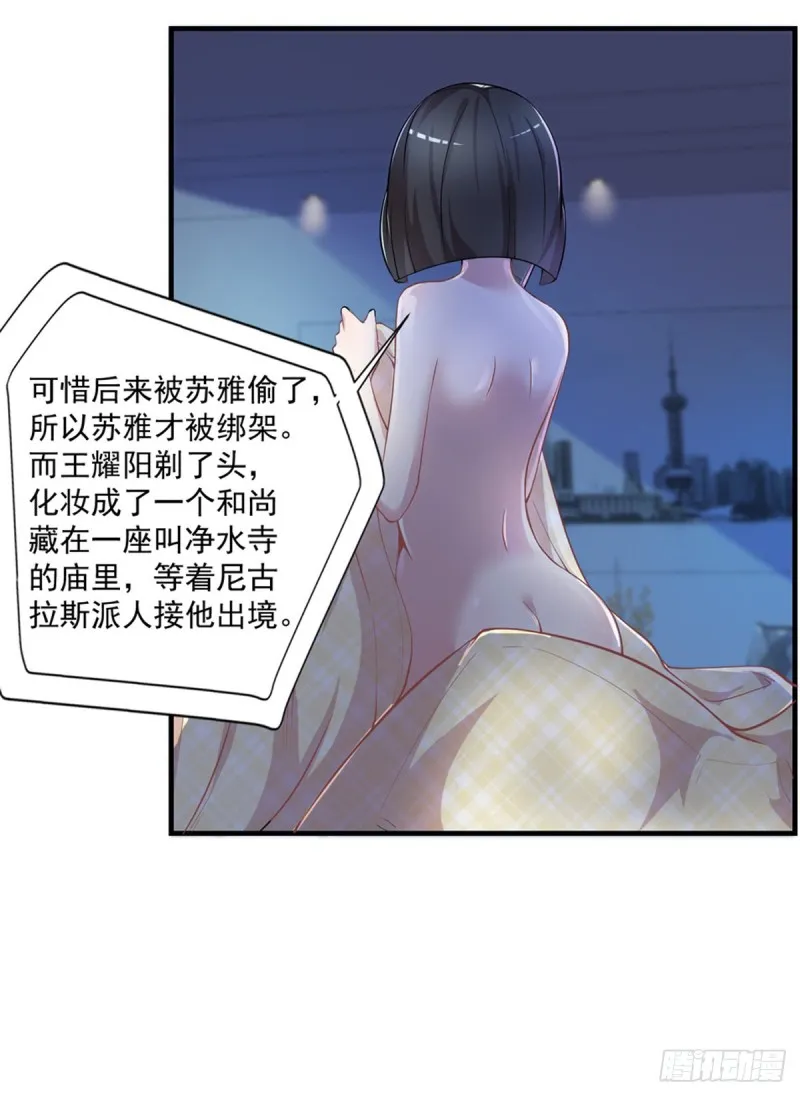 第31话 真相浮出水面 第25页