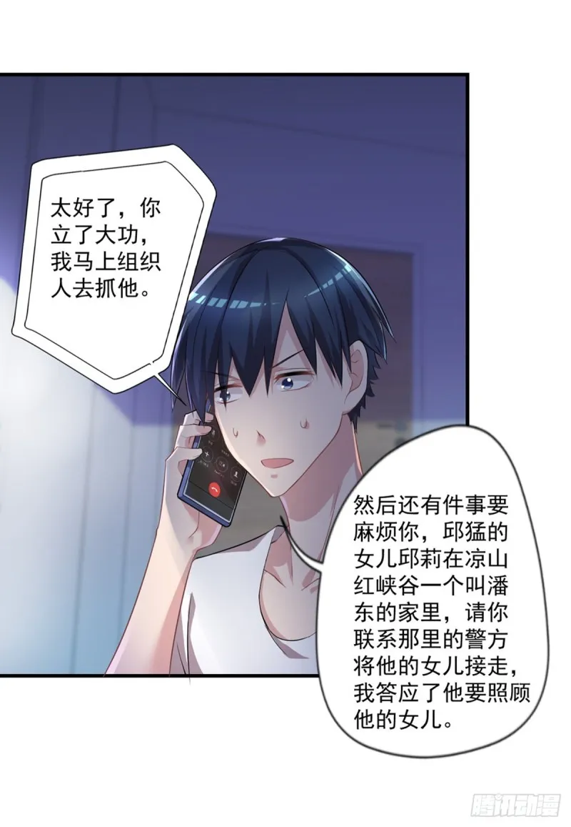 第31话 真相浮出水面 第26页