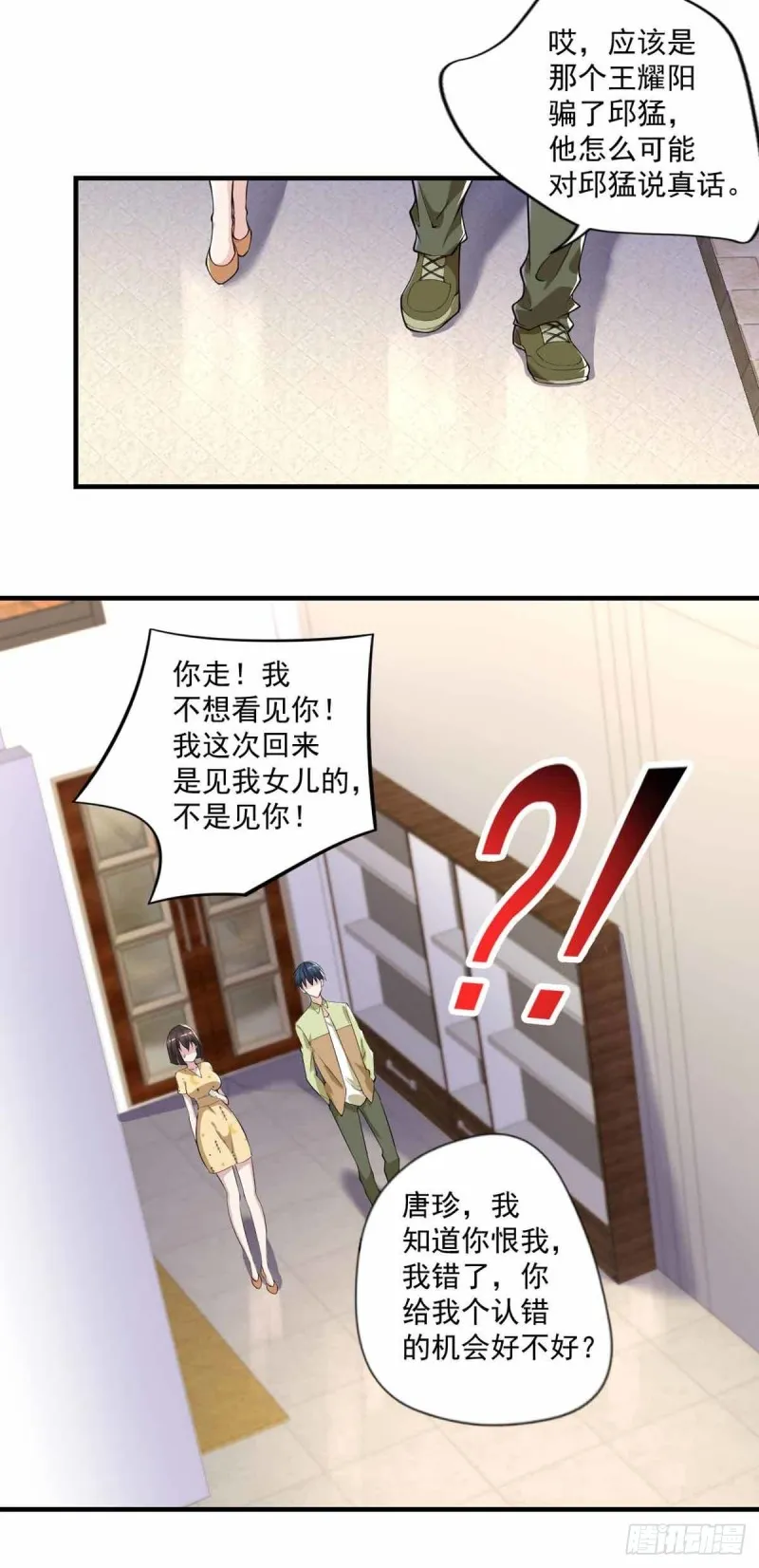 第32话 有对象吗？ 第3页