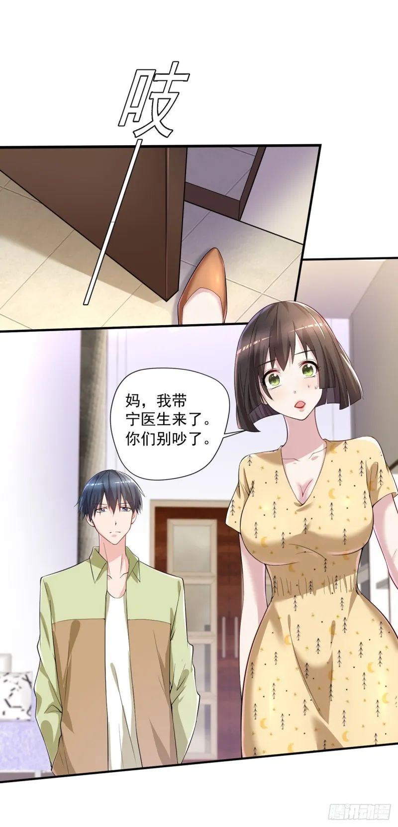 第32话 有对象吗？ 第4页