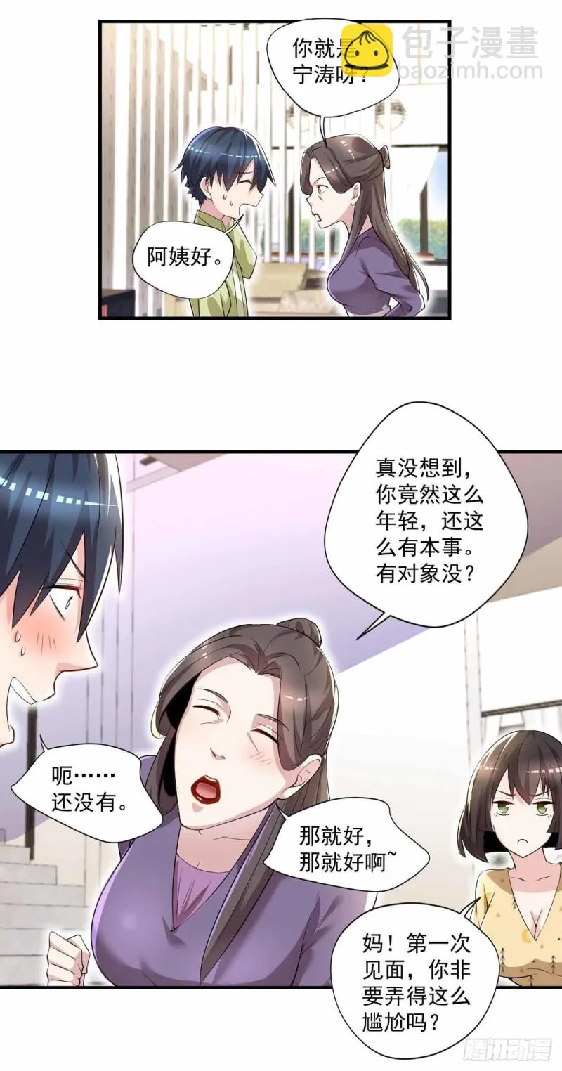 第32话 有对象吗？ 第6页