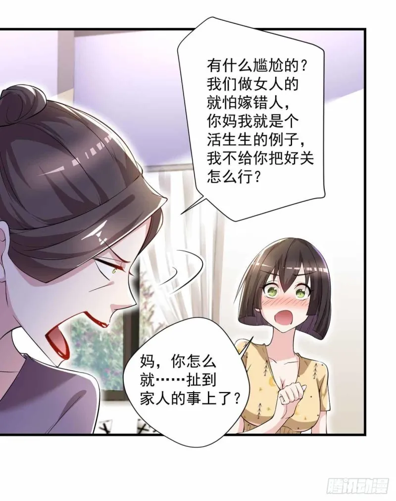 第32话 有对象吗？ 第7页