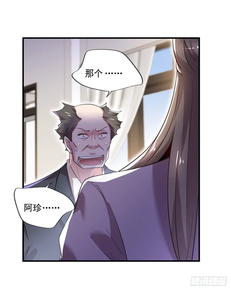 第32话 有对象吗？ 第8页