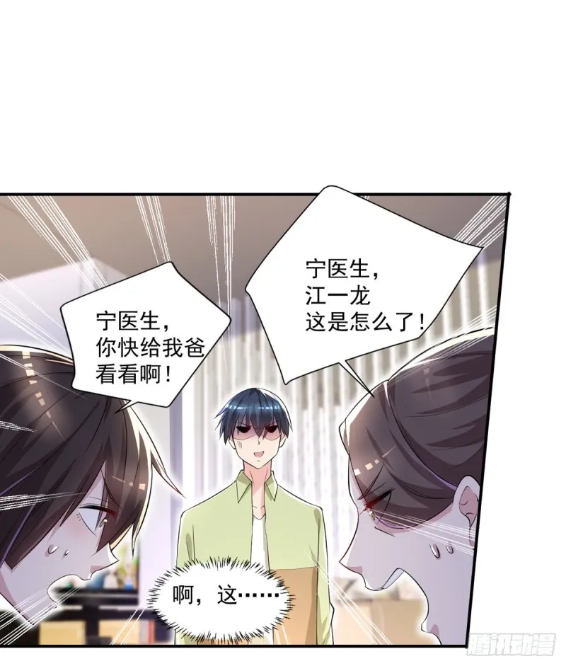 第32话 有对象吗？ 第14页