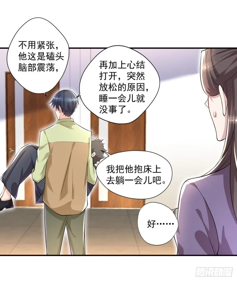 第32话 有对象吗？ 第15页
