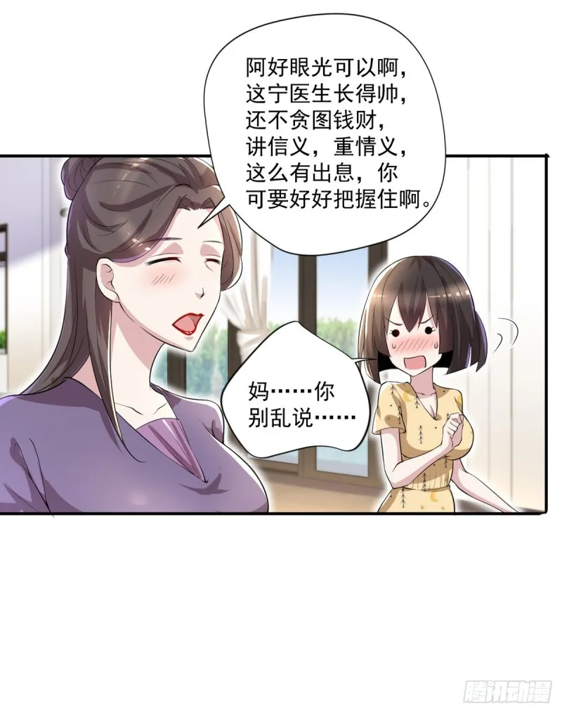 第32话 有对象吗？ 第16页