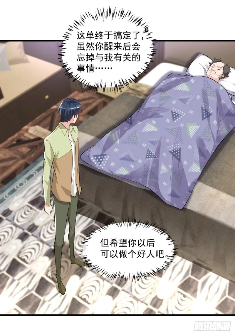 第32话 有对象吗？ 第19页
