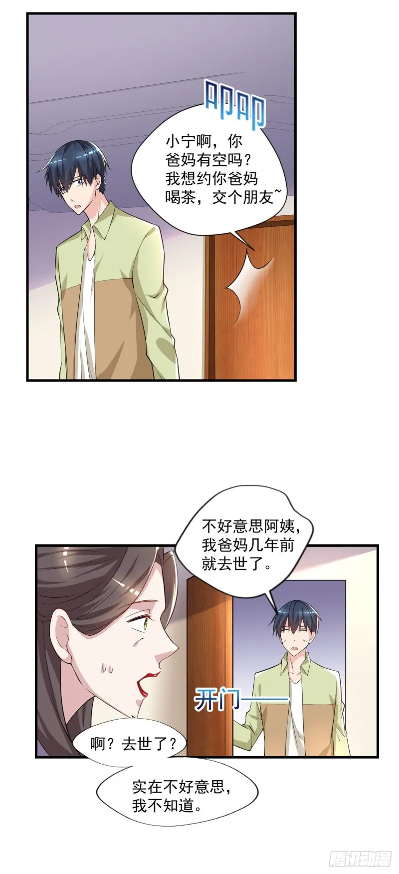 第32话 有对象吗？ 第20页