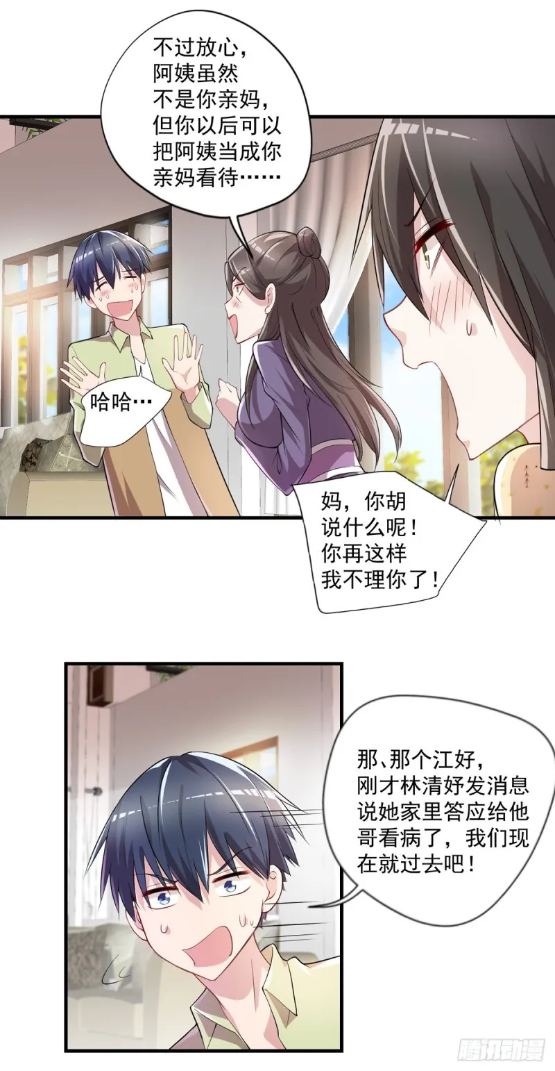 第32话 有对象吗？ 第21页