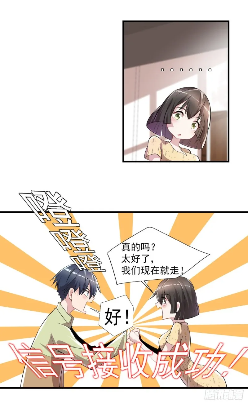 第32话 有对象吗？ 第22页