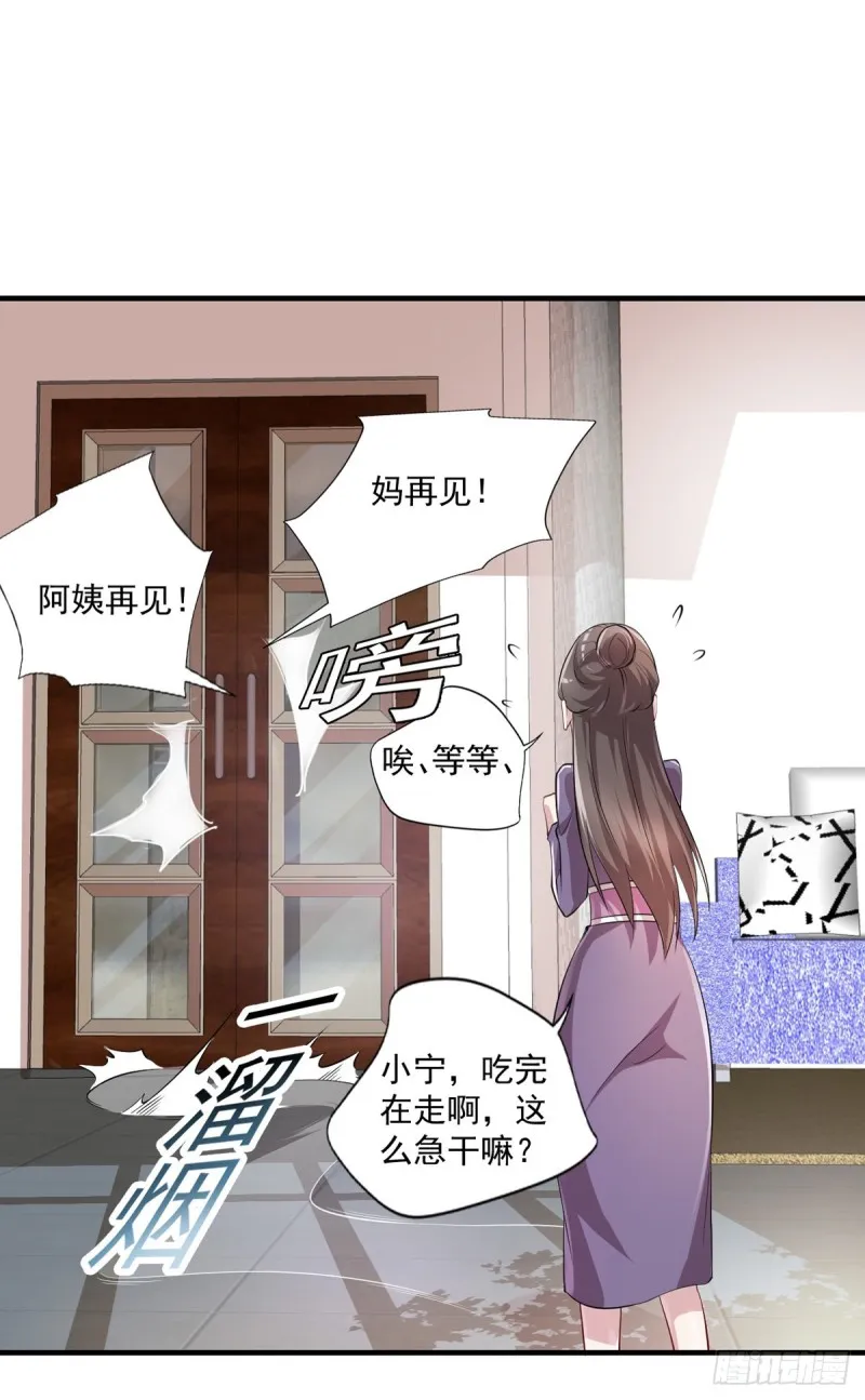 第32话 有对象吗？ 第23页