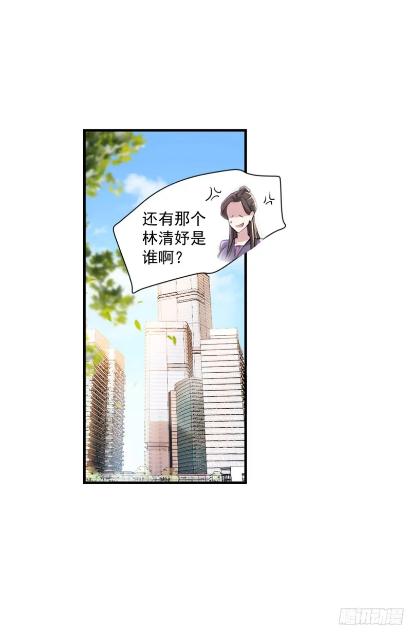 第32话 有对象吗？ 第24页