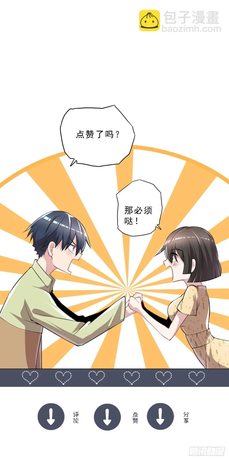 第32话 有对象吗？ 第26页