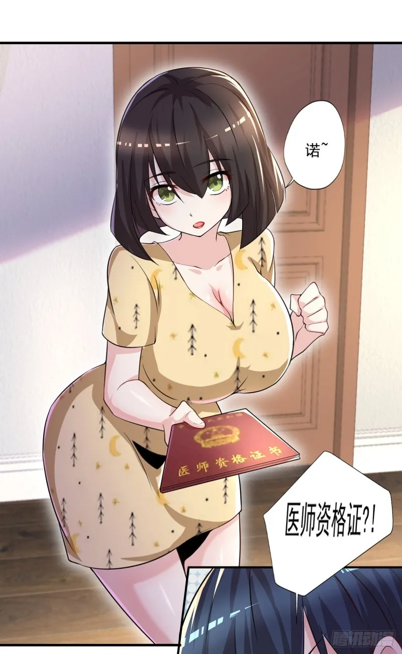 第33话 医师资格证 第6页