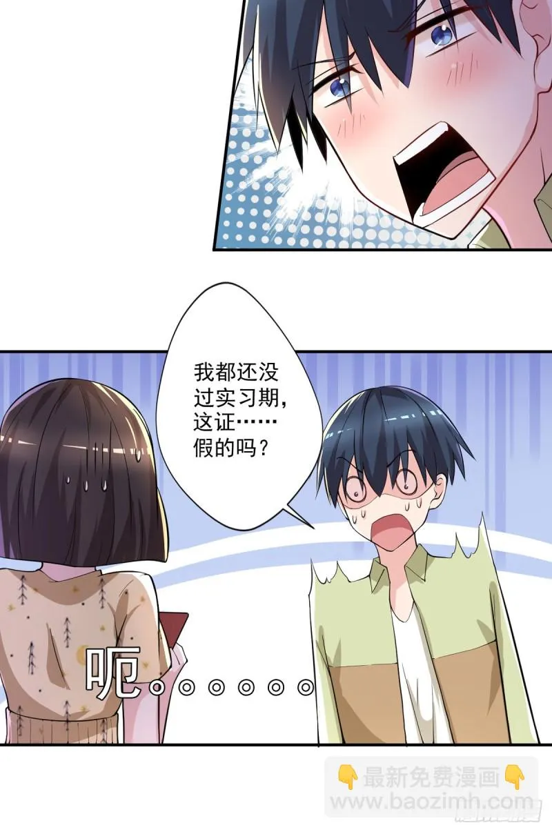 第33话 医师资格证 第7页