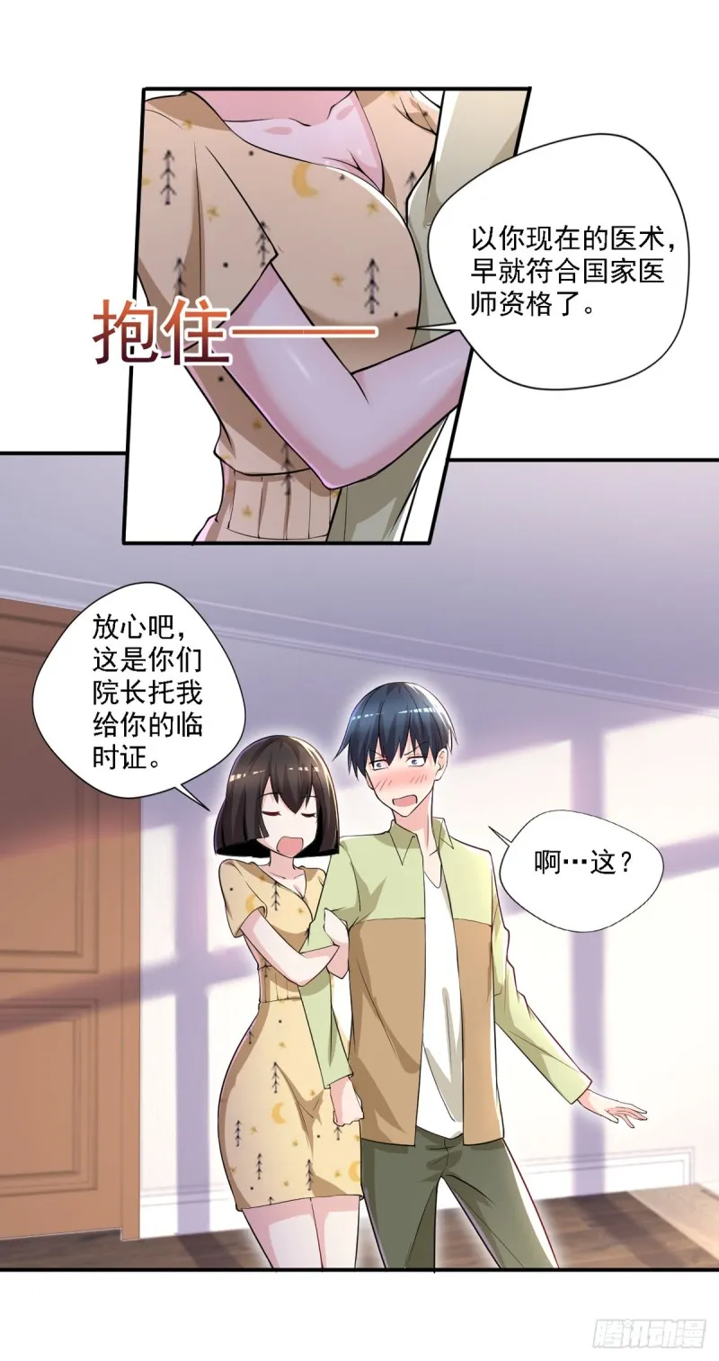 第33话 医师资格证 第8页