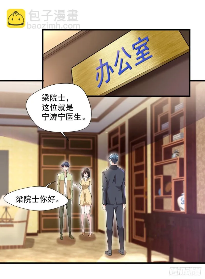 第33话 医师资格证 第10页