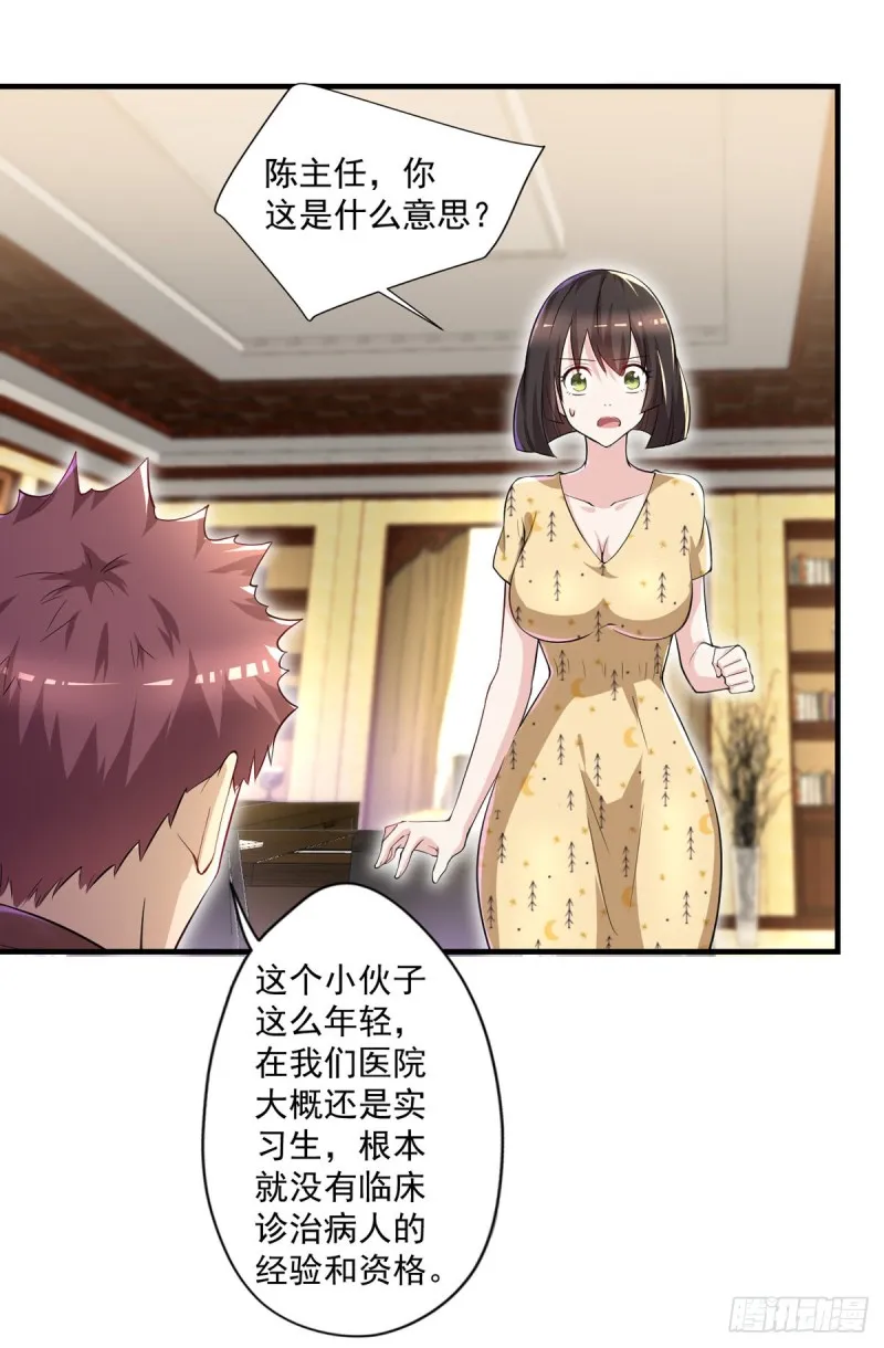 第33话 医师资格证 第16页