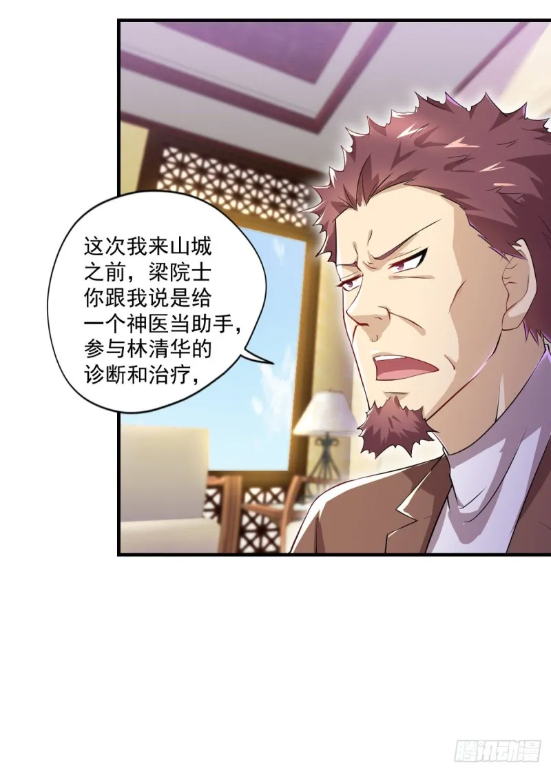 第33话 医师资格证 第17页