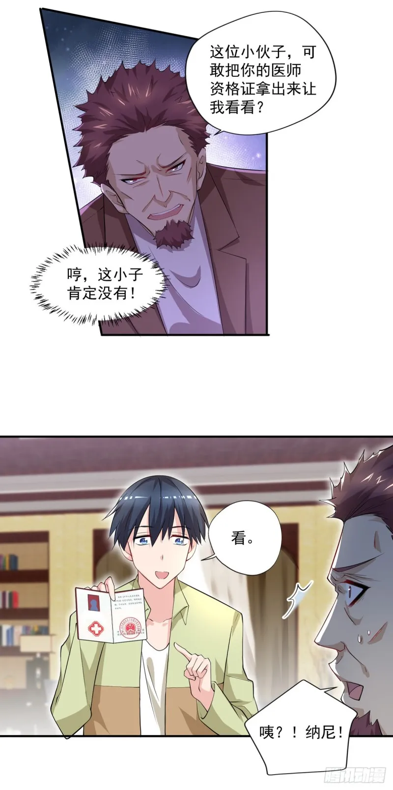 第33话 医师资格证 第19页