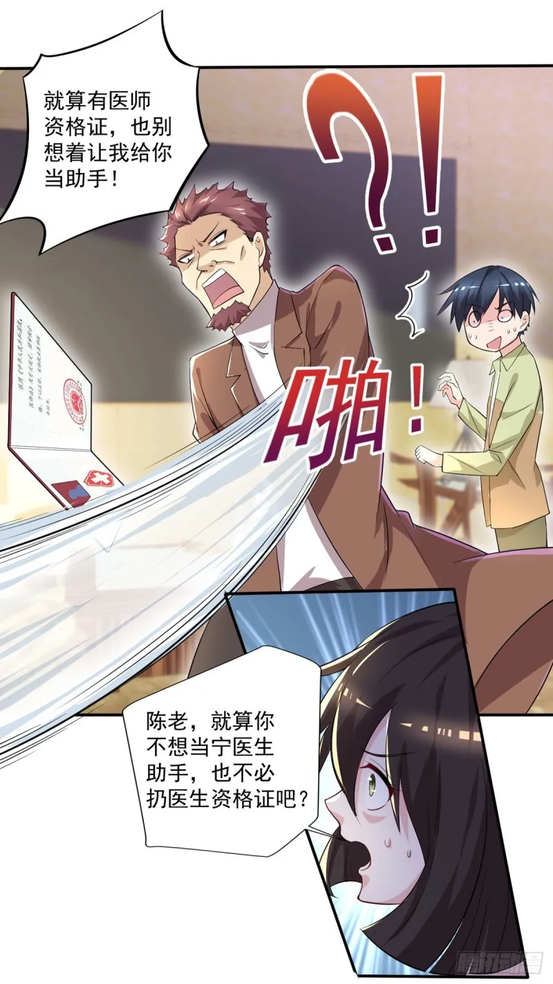 第33话 医师资格证 第20页