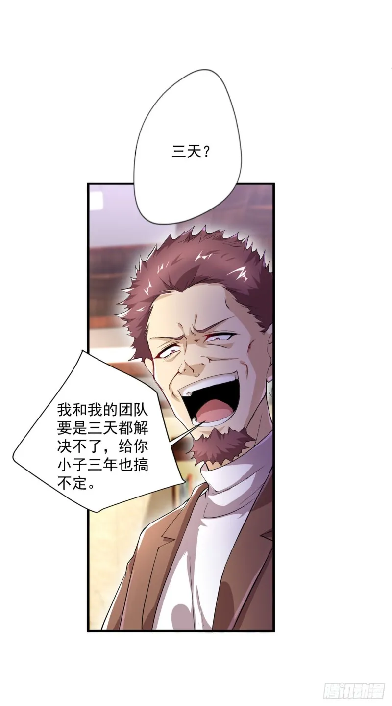 第34话 林清华妖化 第2页