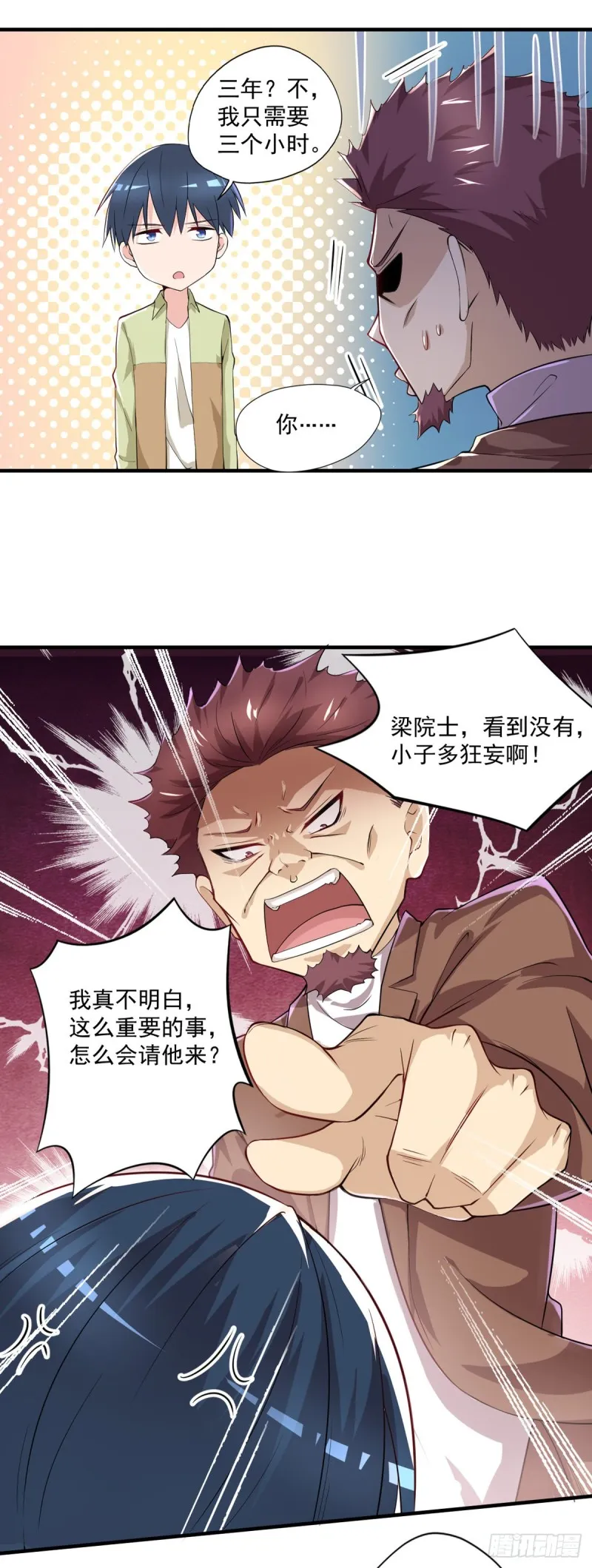 第34话 林清华妖化 第3页
