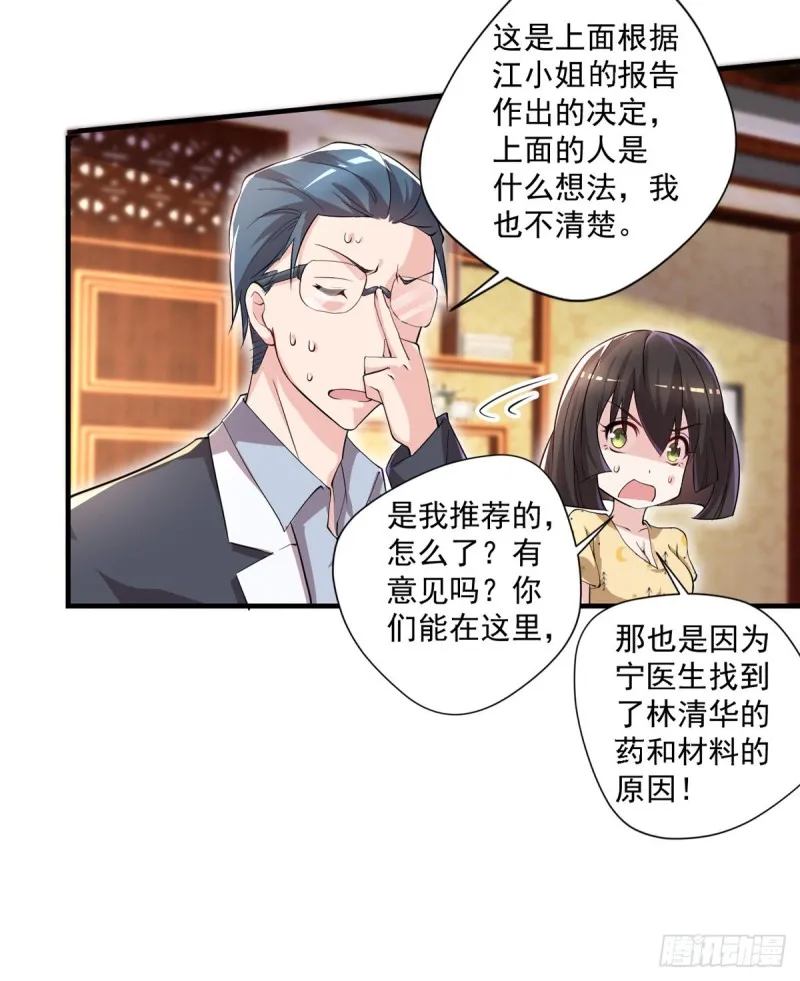 第34话 林清华妖化 第4页