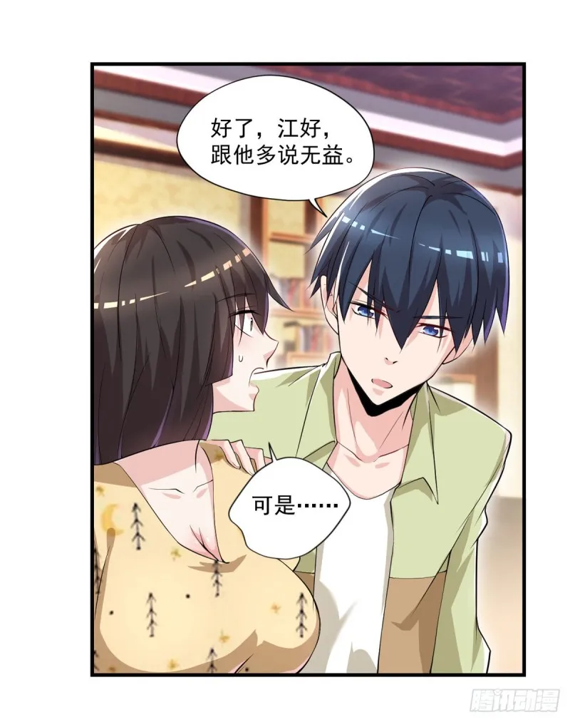 第34话 林清华妖化 第5页