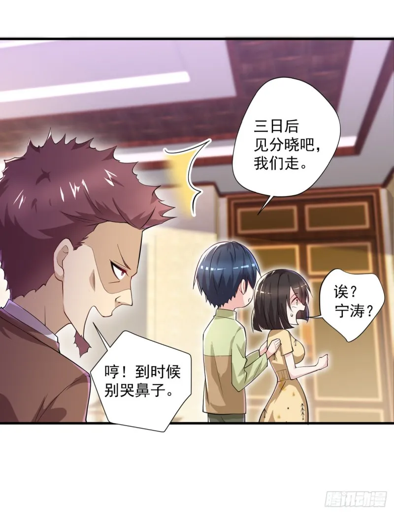 第34话 林清华妖化 第6页