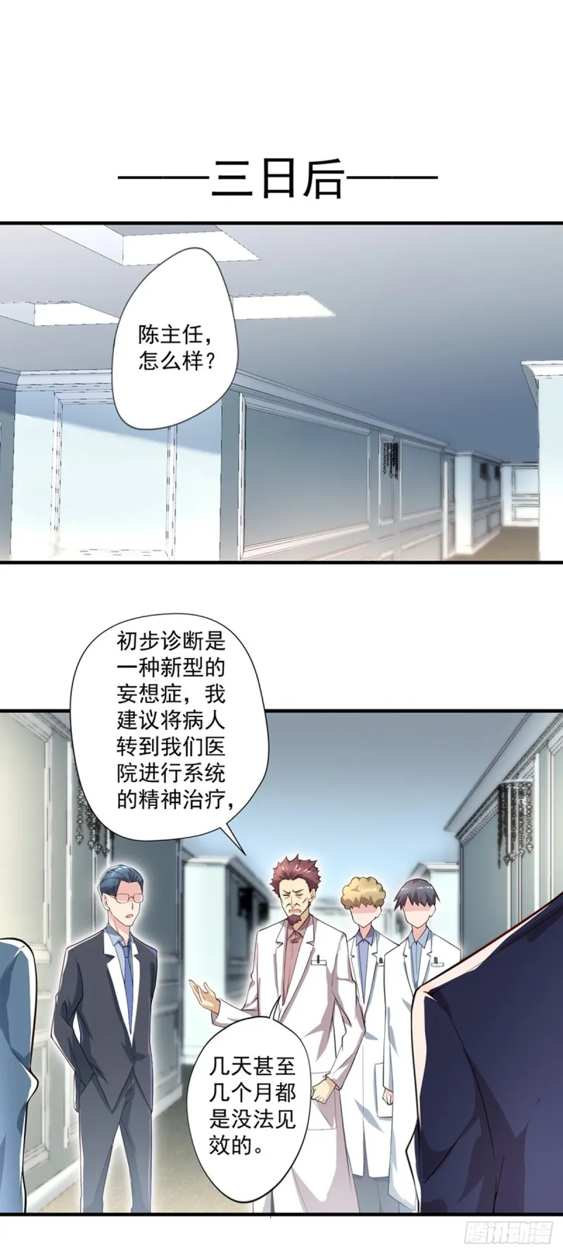 第34话 林清华妖化 第7页