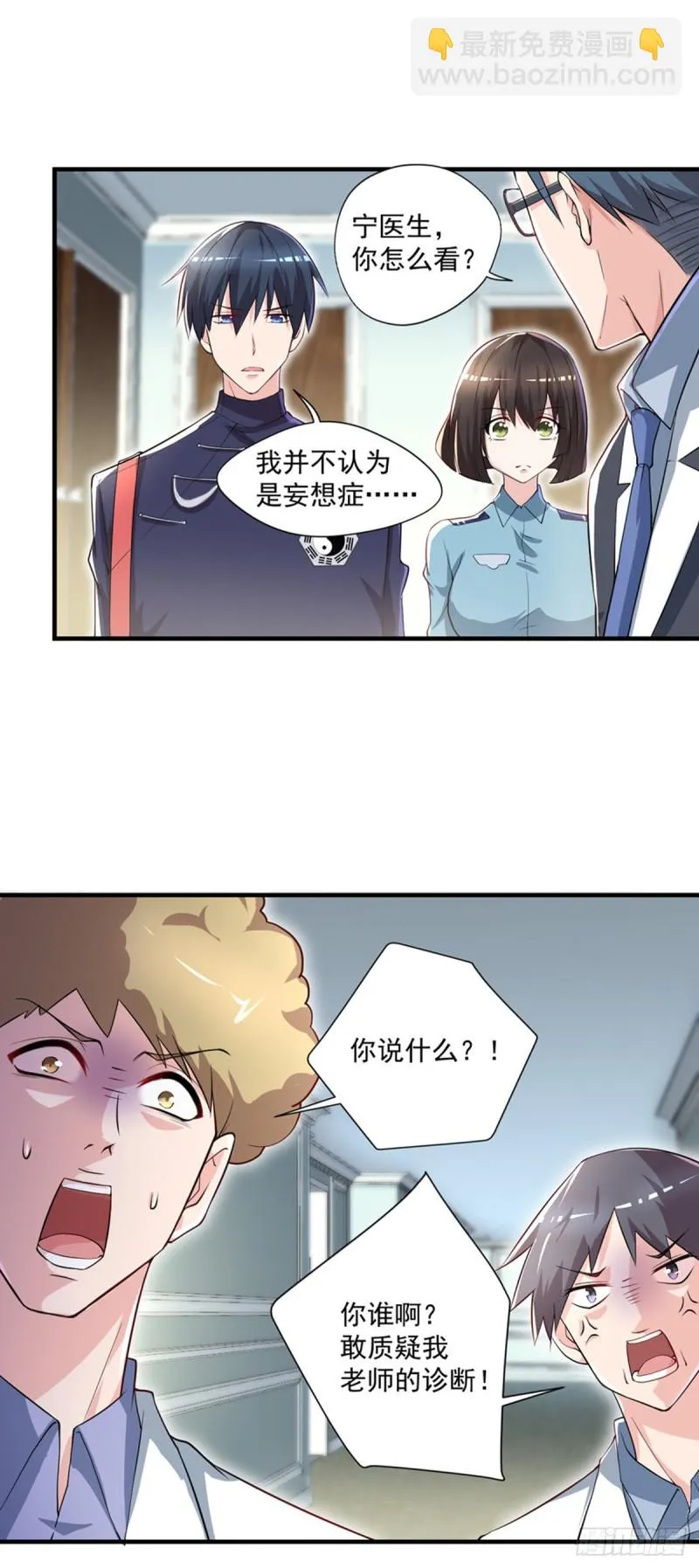 第34话 林清华妖化 第8页