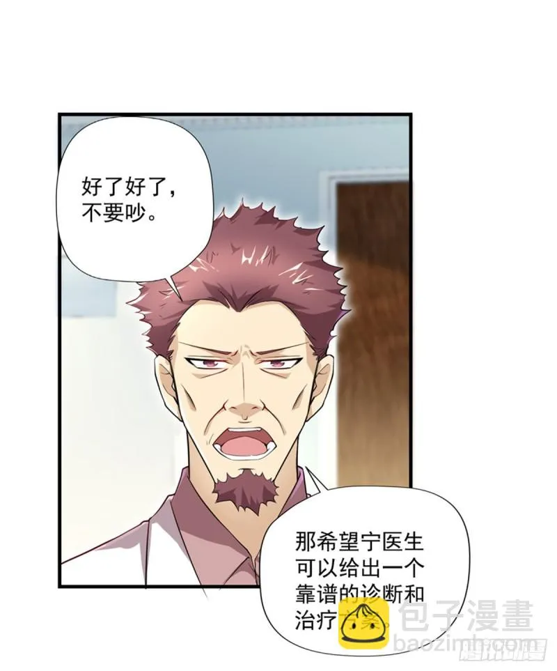 第34话 林清华妖化 第9页