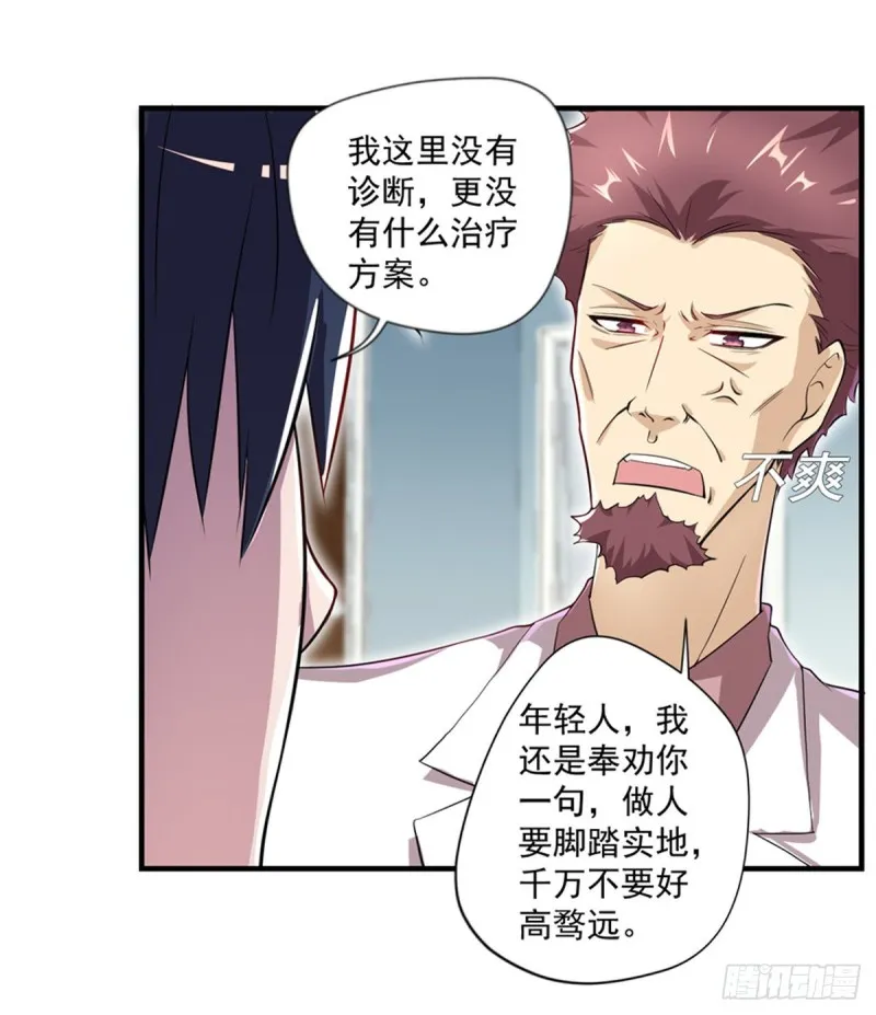 第34话 林清华妖化 第10页