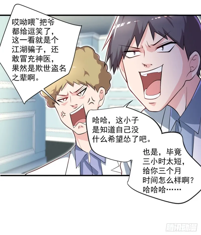 第34话 林清华妖化 第11页